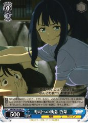Weiss Schwarz MKI/W126-090 Anna Yanami Obsession with Sushi C Makeine: Too Many Losing Heroines!