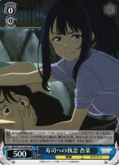 Weiss Schwarz MKI/W126-090S Anna Yanami Obsession with Sushi SR Makeine: Too Many Losing Heroines!