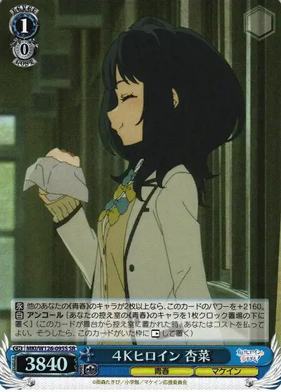 Weiss Schwarz MKI/W126-095S Anna Yanami 4K Heroine SR Makeine: Too Many Losing Heroines!