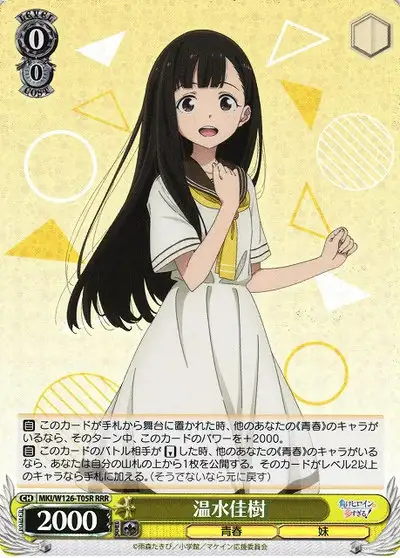 Weiss Schwarz MKI/W126-T05R Kaju Nukumizu RRR Makeine: Too Many Losing Heroines!