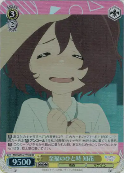 Weiss Schwarz MKI/W126-T09R Chika Komari Moment of Bliss RRR Makeine: Too Many Losing Heroines!