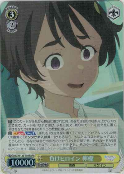 Weiss Schwarz MKI/W126-T10R Loser Heroine Lemon RRR Makeine: Too Many Losing Heroines!