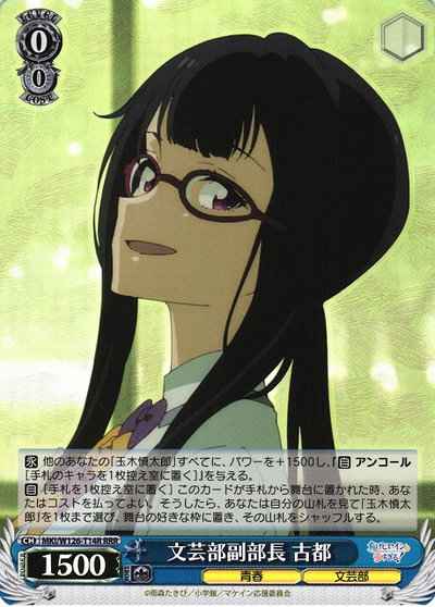 Weiss Schwarz MKI/W126-T14R Deputy Director of the Literature Club Koto RRR Makeine: Too Many Losing Heroines!