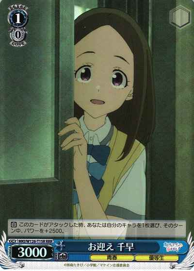 Weiss Schwarz MKI/W126-T15R Pickup Chihaya RRR Makeine: Too Many Losing Heroines!