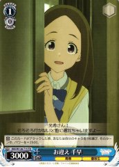 Weiss Schwarz MKI/W126-T15 Chihaya Asagumo Pick Up TD Makeine: Too Many Losing Heroines!