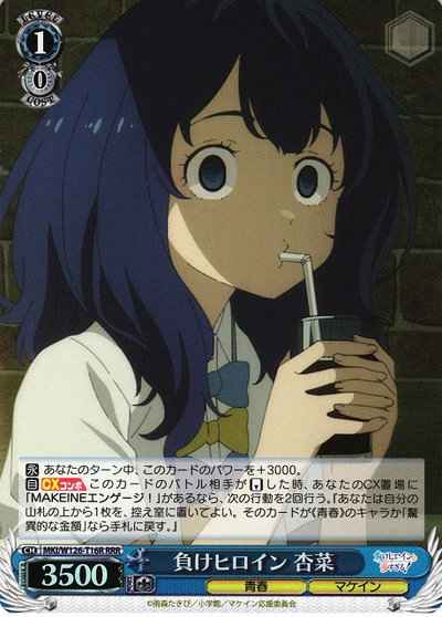 Weiss Schwarz MKI/W126-T16R Loser Heroine Anna RRR Makeine: Too Many Losing Heroines!