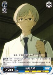Weiss Schwarz MKI/W126-T19 Mitsuki Ayano TD Makeine: Too Many Losing Heroines!