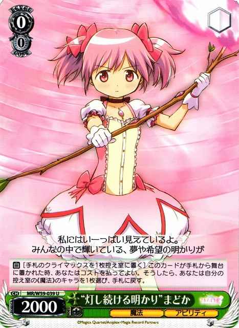 Weiss Schwarz MR/W59-039 Light That Continues to Shine Madoka U Magia Record: Puella Magi Madoka Magica Side Story