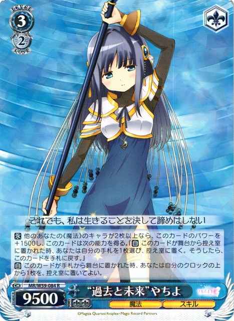 Weiss Schwarz MR/W59-084 Past and Future Yachiyo R Magia Record: Puella Magi Madoka Magica Side Story