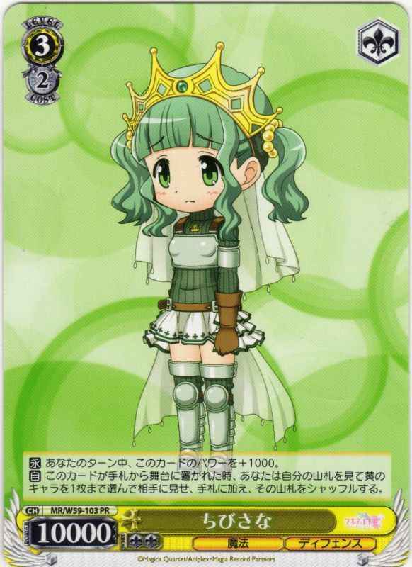 Weiss Schwarz MR/W59-103 Chibi Sana PR Magia Record: Puella Magi Madoka Magica Side Story