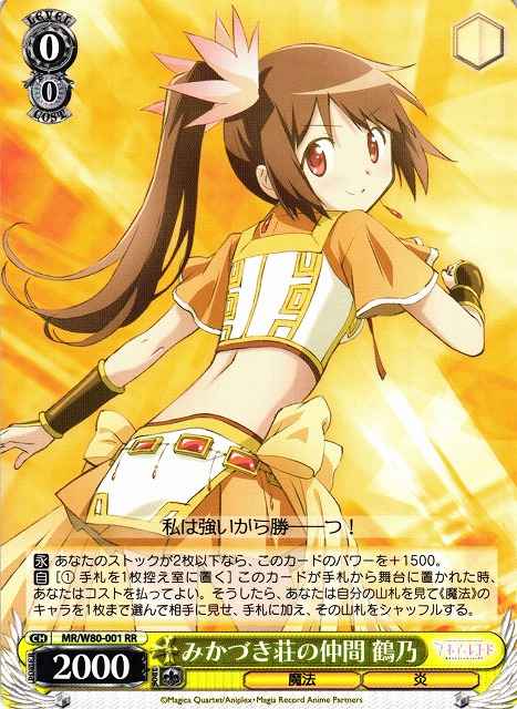 Weiss Schwarz MR/W80-001 Tsuruno Ally of Mikazuki Household RR Magia Record: Puella Magi Madoka Magica Side Story