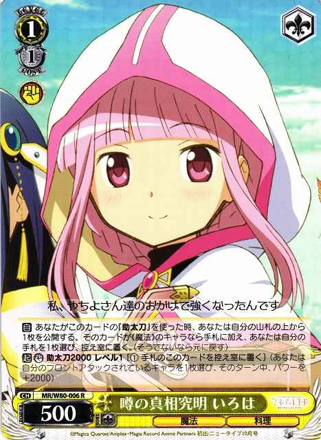 Weiss Schwarz MR/W80-006 Iroha Finding out the Truth Behind the Rumors R Magia Record: Puella Magi Madoka Magica Side Story