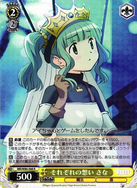 Weiss Schwarz MR/W80-008 Sana Each One s Thoughts R Magia Record: Puella Magi Madoka Magica Side Story