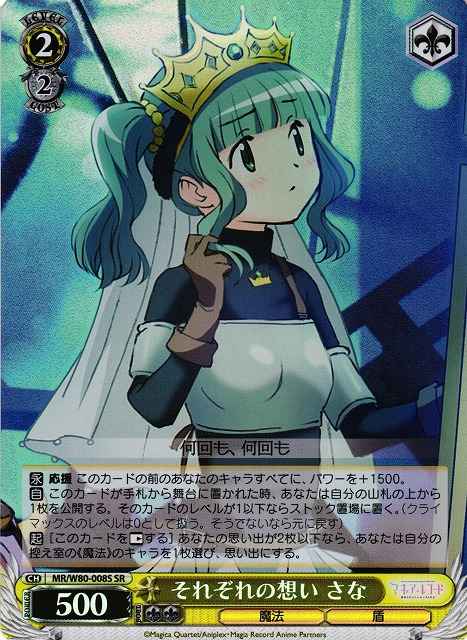 Weiss Schwarz MR/W80-008S Sana Each One s Thoughts SR Magia Record: Puella Magi Madoka Magica Side Story