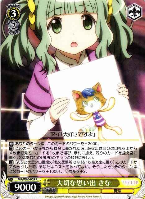 Weiss Schwarz MR/W80-009 Sana Precious Memory R Magia Record: Puella Magi Madoka Magica Side Story