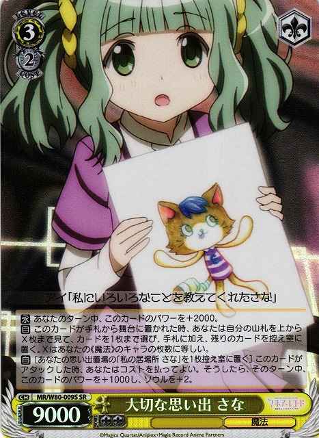 Weiss Schwarz MR/W80-009S Sana Precious Memory SR Magia Record: Puella Magi Madoka Magica Side Story