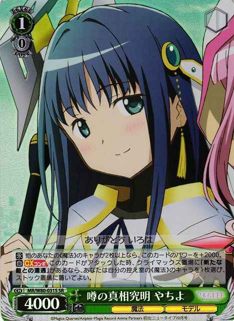 Weiss Schwarz MR/W80-031S Yachiyo Finding out the Truth Behind the Rumors SR Magia Record: Puella Magi Madoka Magica Side Story