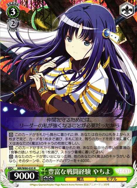 Weiss Schwarz MR/W80-035 Yachiyo Rich Combat Experience R Magia Record: Puella Magi Madoka Magica Side Story