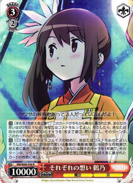 Weiss Schwarz MR/W80-056 Tsuruno Each One s Thoughts R Magia Record: Puella Magi Madoka Magica Side Story