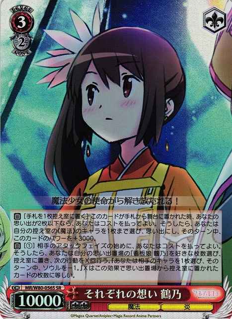Weiss Schwarz MR/W80-056S Tsuruno Each One s Thoughts SR Magia Record: Puella Magi Madoka Magica Side Story