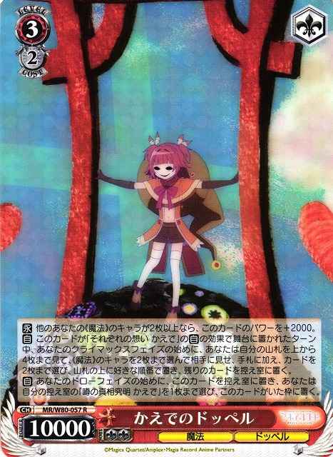Weiss Schwarz MR/W80-057 Kaede s Doppel R Magia Record: Puella Magi Madoka Magica Side Story