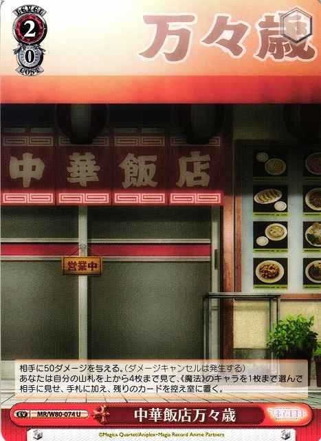 Weiss Schwarz MR/W80-074 Chinese Restaurant Banbanzai U Magia Record: Puella Magi Madoka Magica Side Story