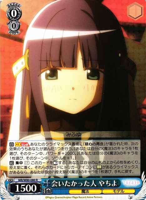Weiss Schwarz MR/W80-080 Yachiyo Person She Wanted to See R Magia Record: Puella Magi Madoka Magica Side Story