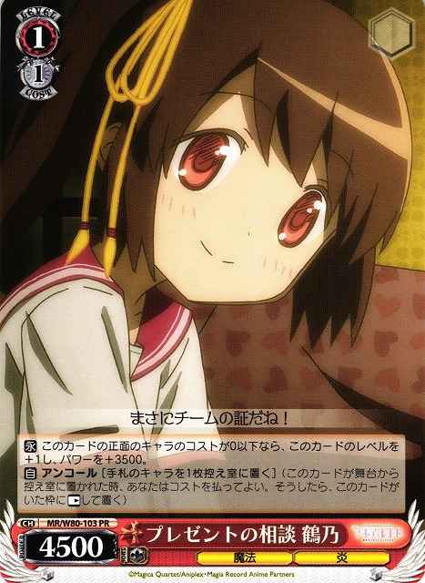 Weiss Schwarz MR/W80-103 Tsuruno Discussing Presents PR Magia Record: Puella Magi Madoka Magica Side Story