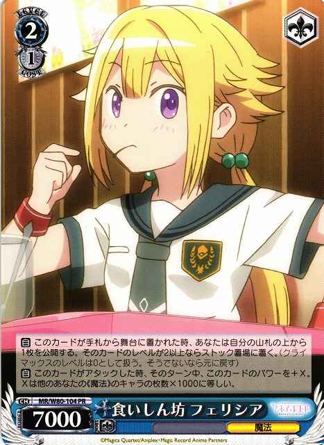 Weiss Schwarz MR/W80-104 Felicia Big Eater PR Magia Record: Puella Magi Madoka Magica Side Story