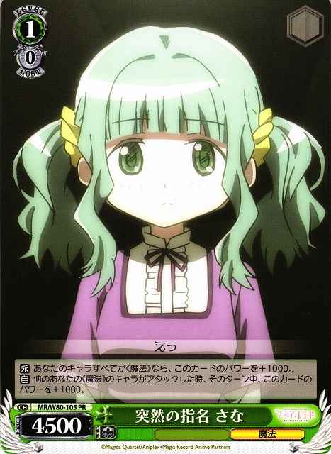 Weiss Schwarz MR/W80-105 Sana Suddenly Named PR Magia Record: Puella Magi Madoka Magica Side Story
