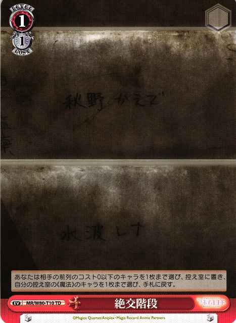 Weiss Schwarz MR/W80-T10 Breakup Staircase TD Magia Record: Puella Magi Madoka Magica Side Story