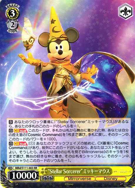 Weiss Schwarz MRD/S111-003 Stellar Sorcerer Mickey Mouse RR Disney Mirrorverse