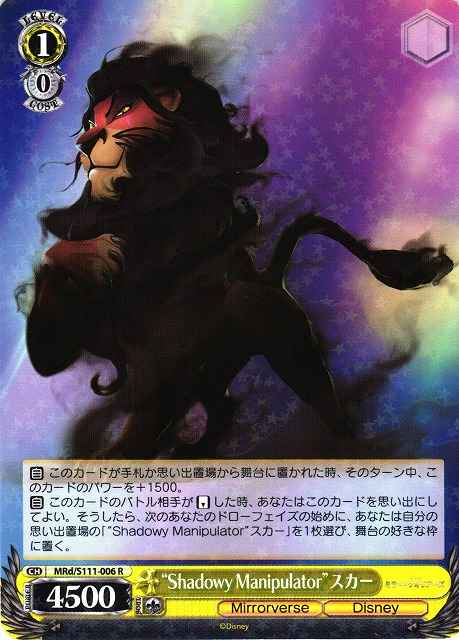 Weiss Schwarz MRD/S111-006 Shadowy Manipulator Scar R Disney Mirrorverse
