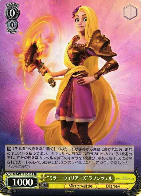 Weiss Schwarz MRD/S111-010S Mirror Warriors Rapunzel SR Disney Mirrorverse