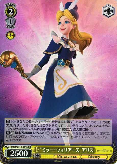 Weiss Schwarz MRD/S111-014S Mirror Warriors Alice SR Disney Mirrorverse
