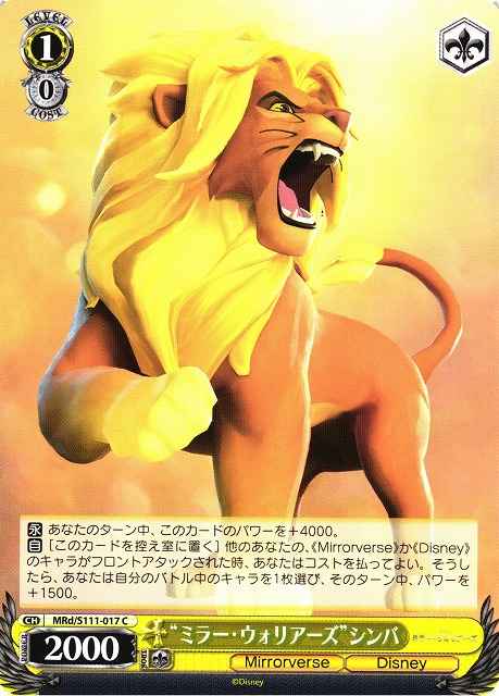 Weiss Schwarz MRD/S111-017 Mirror Warriors Simba C Disney Mirrorverse