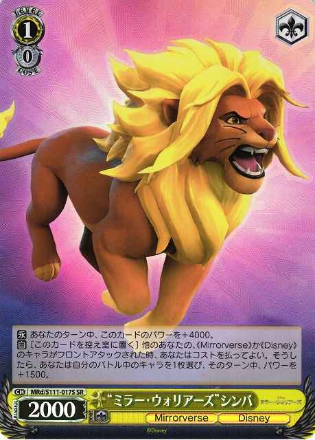 Weiss Schwarz MRD/S111-017S Mirror Warriors Simba SR Disney Mirrorverse