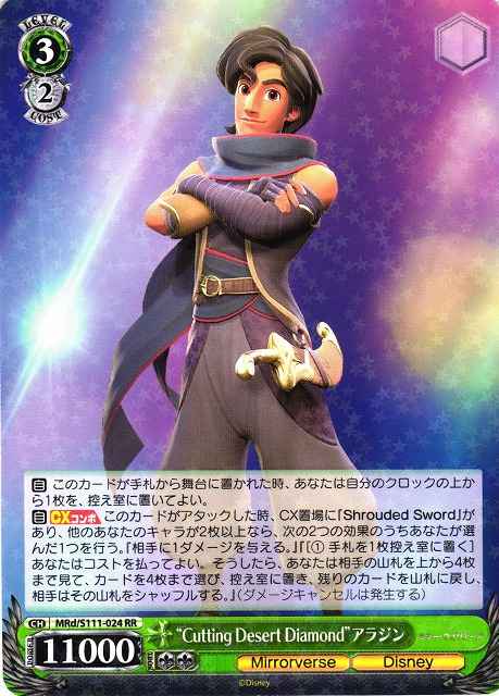 Weiss Schwarz MRD/S111-024 Cutting Desert Diamond Aladdin RR Disney Mirrorverse