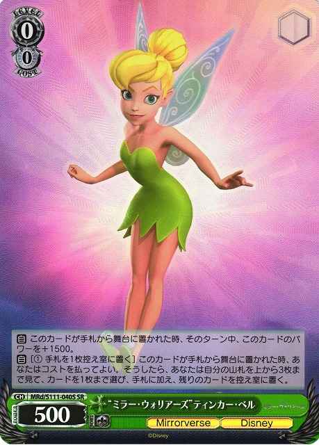 Weiss Schwarz MRD/S111-040S Mirror Warriors Tinker Bell SR Disney Mirrorverse