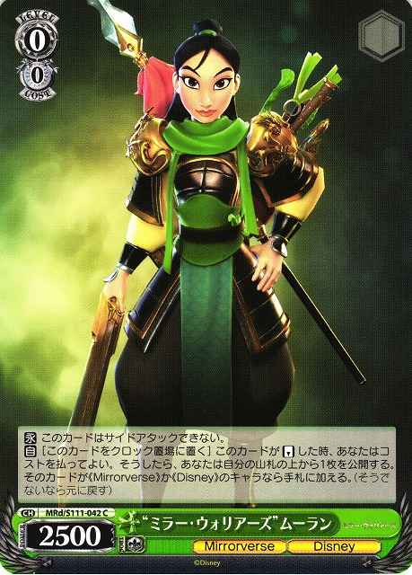 Weiss Schwarz MRD/S111-042 Mirror Warriors Mulan C Disney Mirrorverse