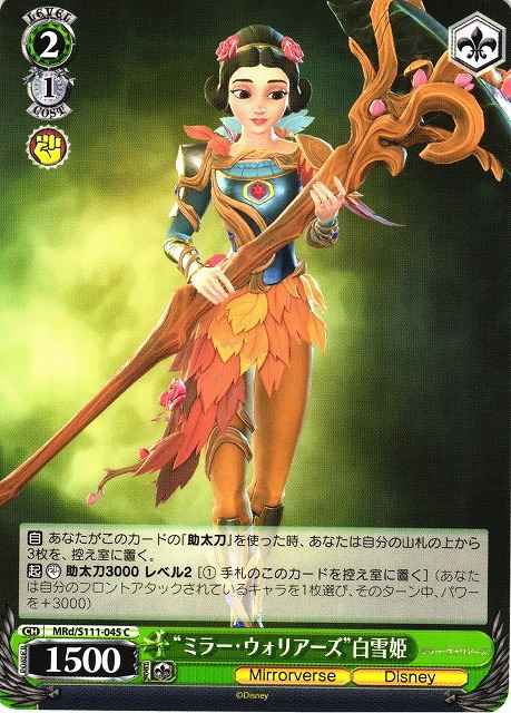Weiss Schwarz MRD/S111-045 Mirror Warriors Snow White C Disney Mirrorverse