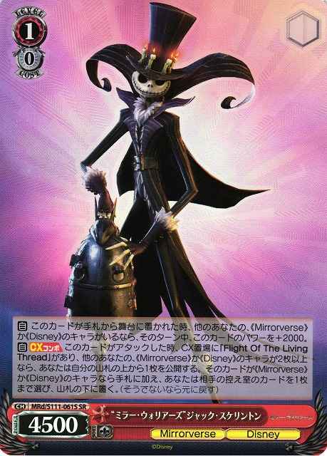 Weiss Schwarz MRD/S111-061S Mirror Warriors Jack Skellington SR Disney Mirrorverse