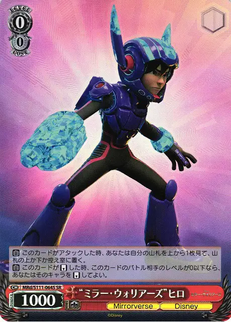 Weiss Schwarz MRD/S111-064S Hiro Mirror Warriors SR Disney Mirrorverse