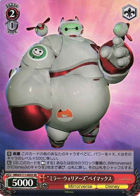 Weiss Schwarz MRD/S111-065S Mirror Warriors Baymax SR Disney Mirrorverse