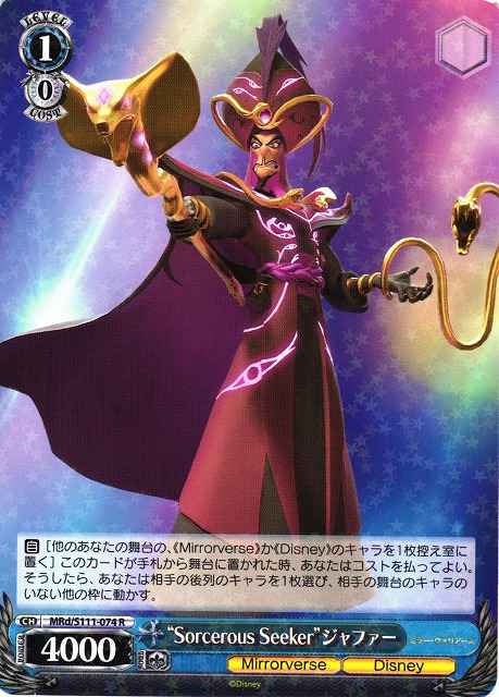 Weiss Schwarz MRD/S111-074 Sorcerous Seeker Jafar R Disney Mirrorverse