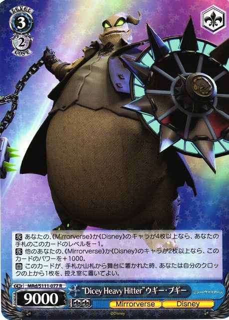 Weiss Schwarz MRD/S111-077 Dicey Heavy Hitter Oogie Boogie R Disney Mirrorverse