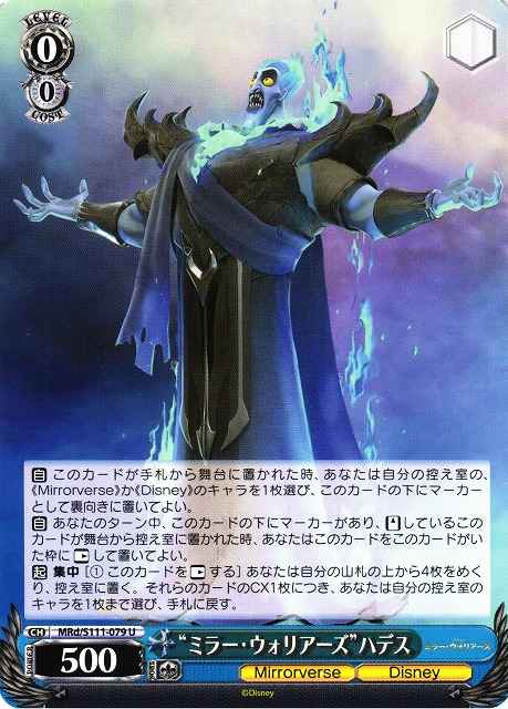 Weiss Schwarz MRD/S111-079 Mirror Warriors Hades U Disney Mirrorverse