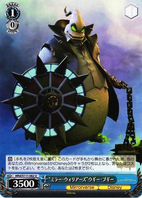 Weiss Schwarz MRD/S111-082 Mirror Warriors Oogie Boogie U Disney Mirrorverse