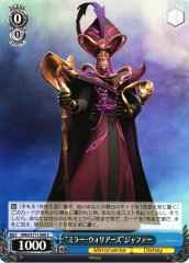 Weiss Schwarz MRD/S111-088 Mirror Warriors Jafar C Disney Mirrorverse