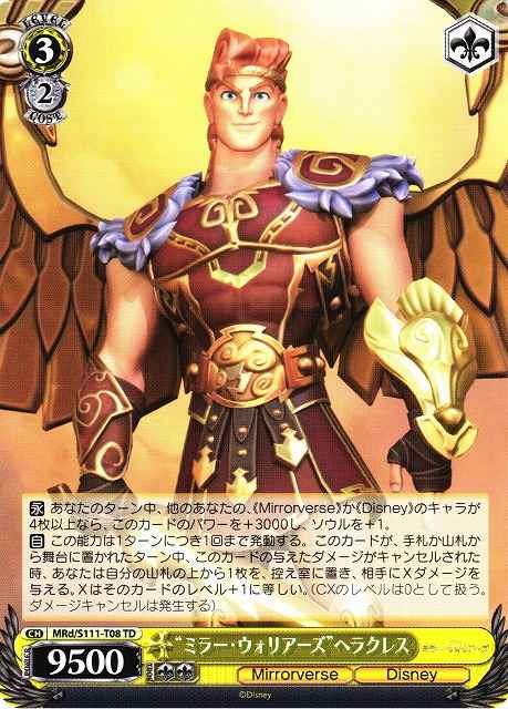 Weiss Schwarz MRD/S111-T08 Mirror Warriors Hercules TD Disney Mirrorverse